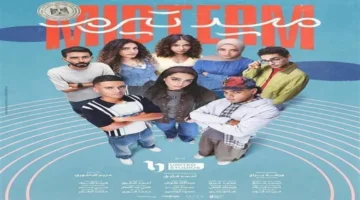 بعد نجاح ميد تيرم.. دراسة تكشف أسباب رهبة جيل Z من العالم